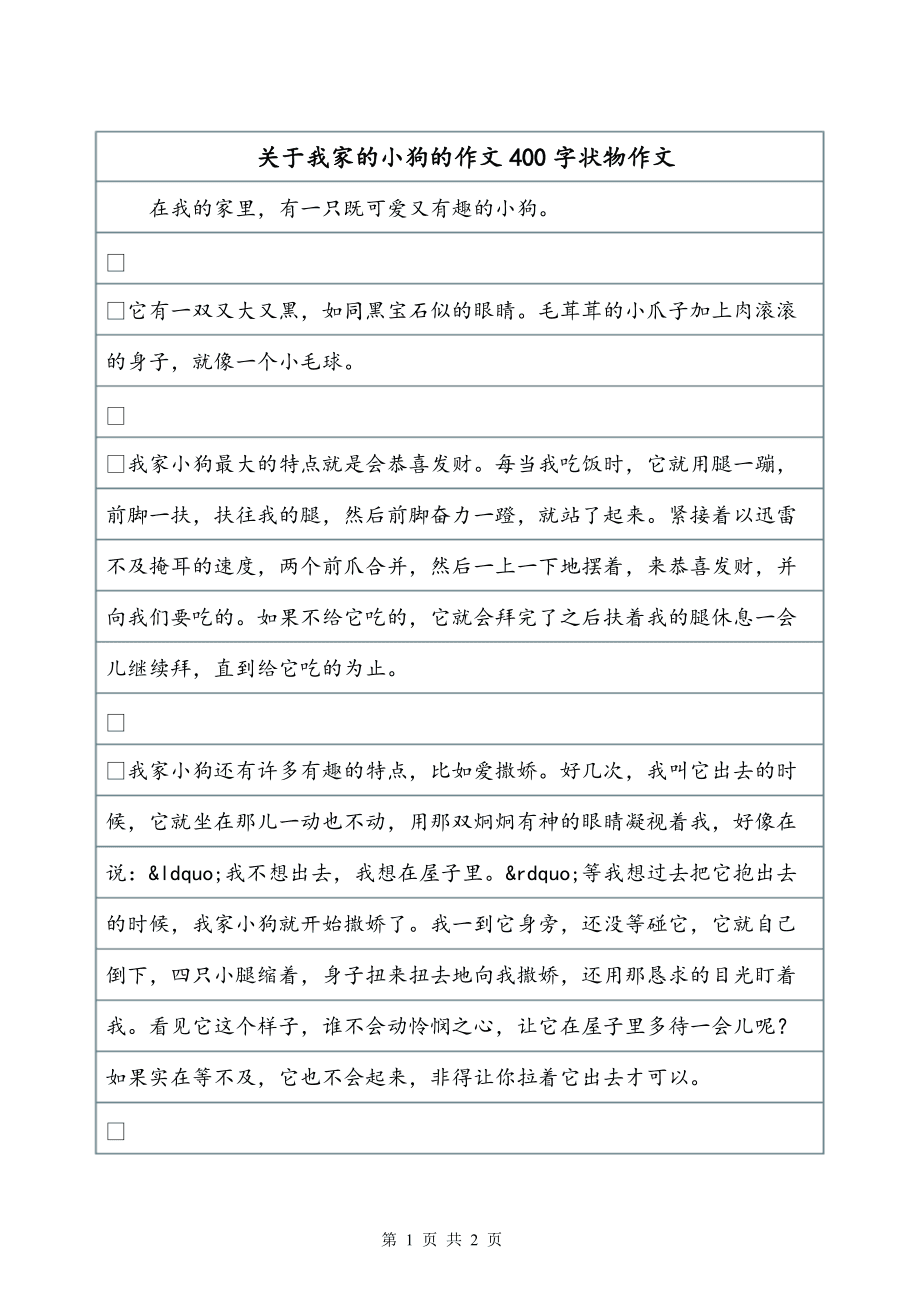 四年级作文我的小狗(四年级作文我的小狗朋友四百字左右怎么写)