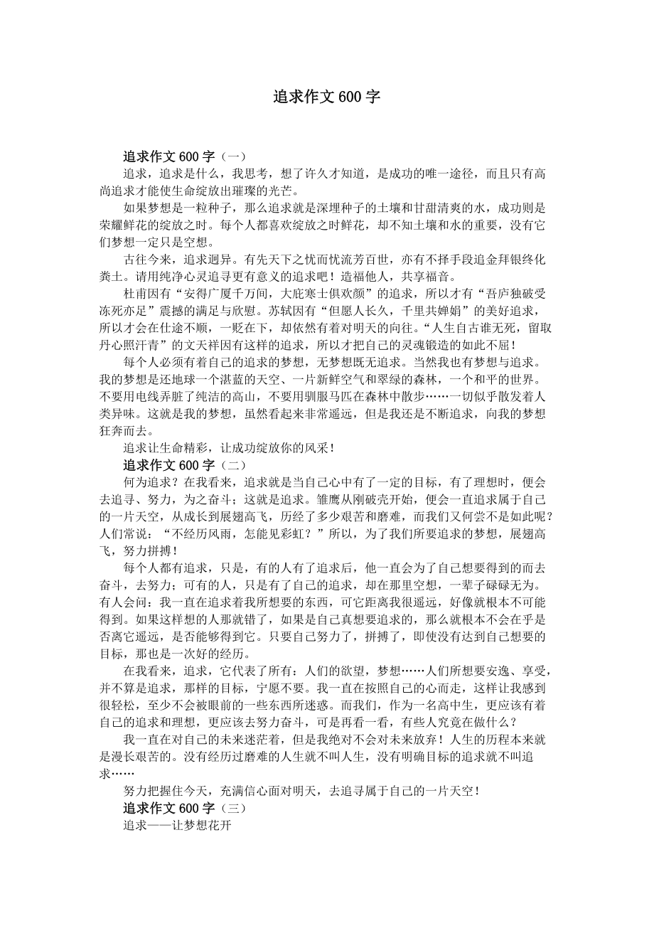 追寻作文(追寻作文500字作文初中)