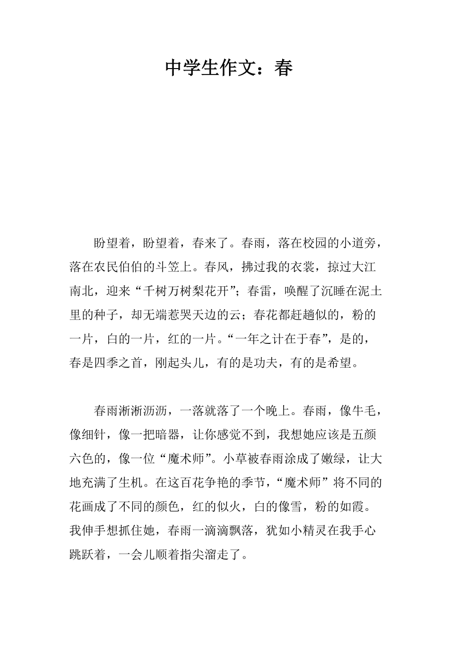 模仿春写一篇作文(模仿春写一篇作文500字)