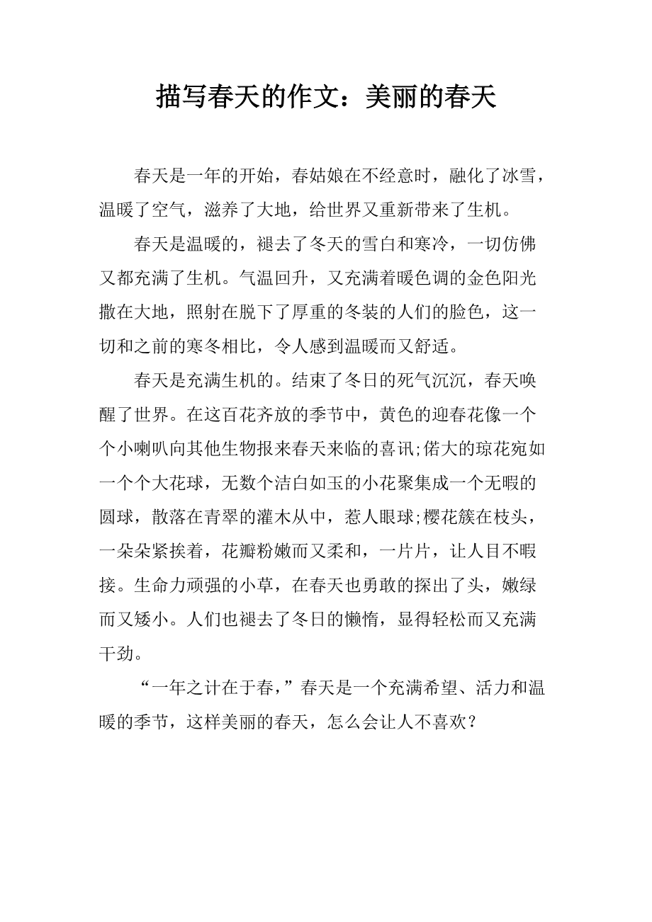 模仿春写一篇作文(模仿春写一篇作文500字)