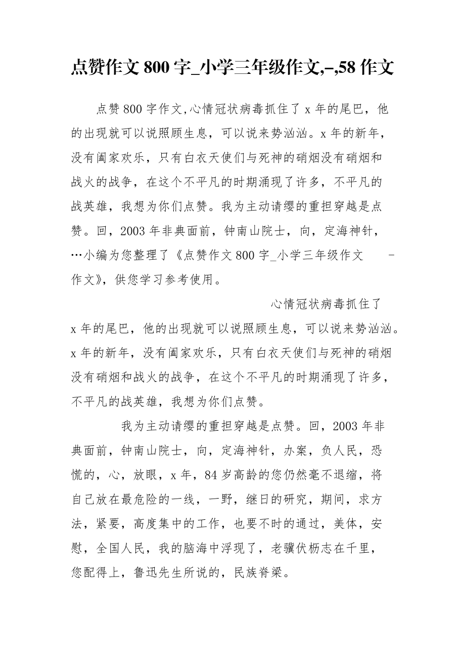 我为祖国点赞作文800字(我为祖国点赞作文800字优秀范文)