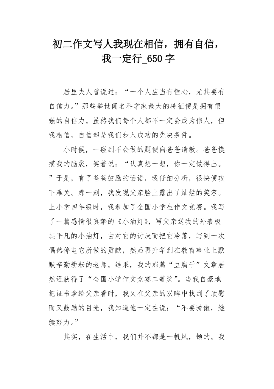 关于自信自强的作文(关于自信自强的作文题目)