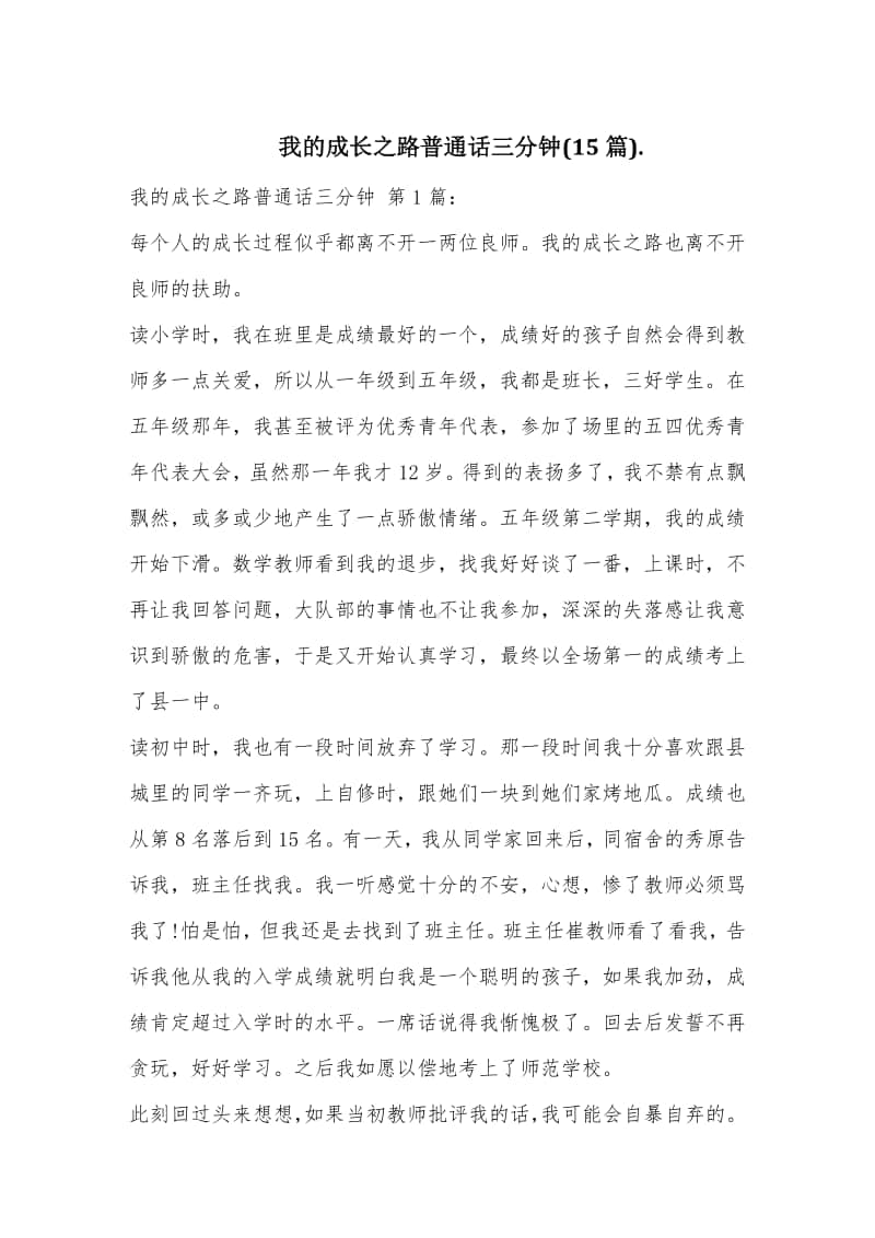 我的成长之路作文(我的成长之路作文800字)