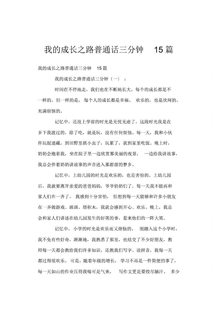 我的成长之路作文(我的成长之路作文800字)