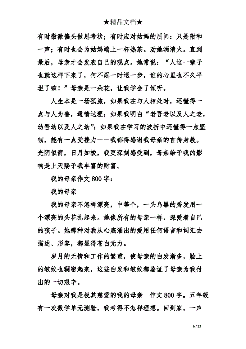 高中作文我的妈妈(高中作文我的妈妈500字)