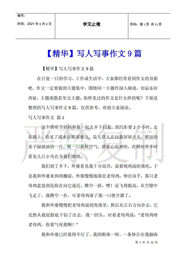 作文写人记事(作文写人记事500字)