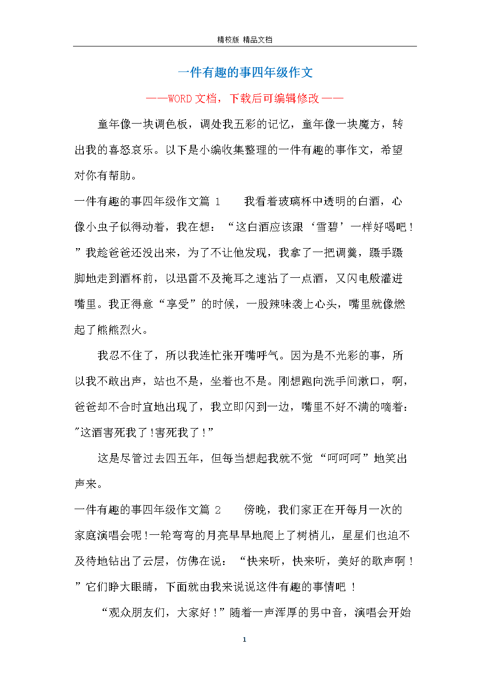 最有趣的一件事作文(最有趣的一件事作文600字)