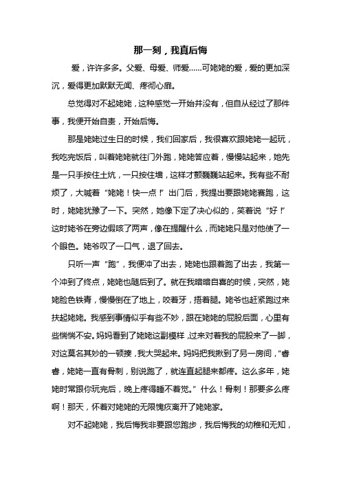 以悔为话题的作文(以悔为话题的作文500字)