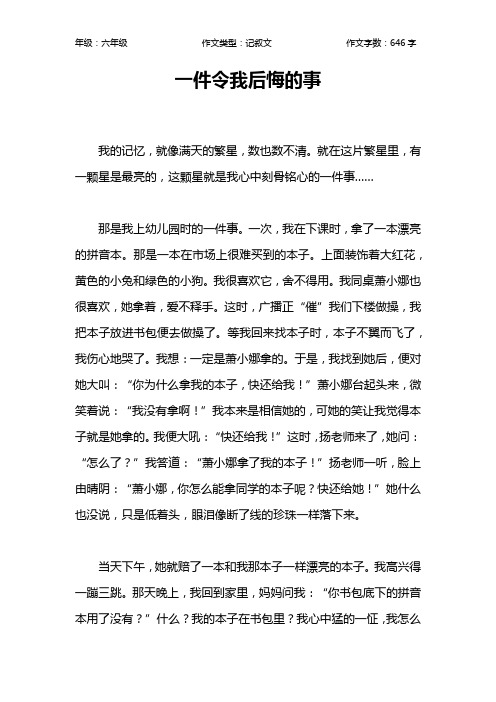 以悔为话题的作文(以悔为话题的作文500字)