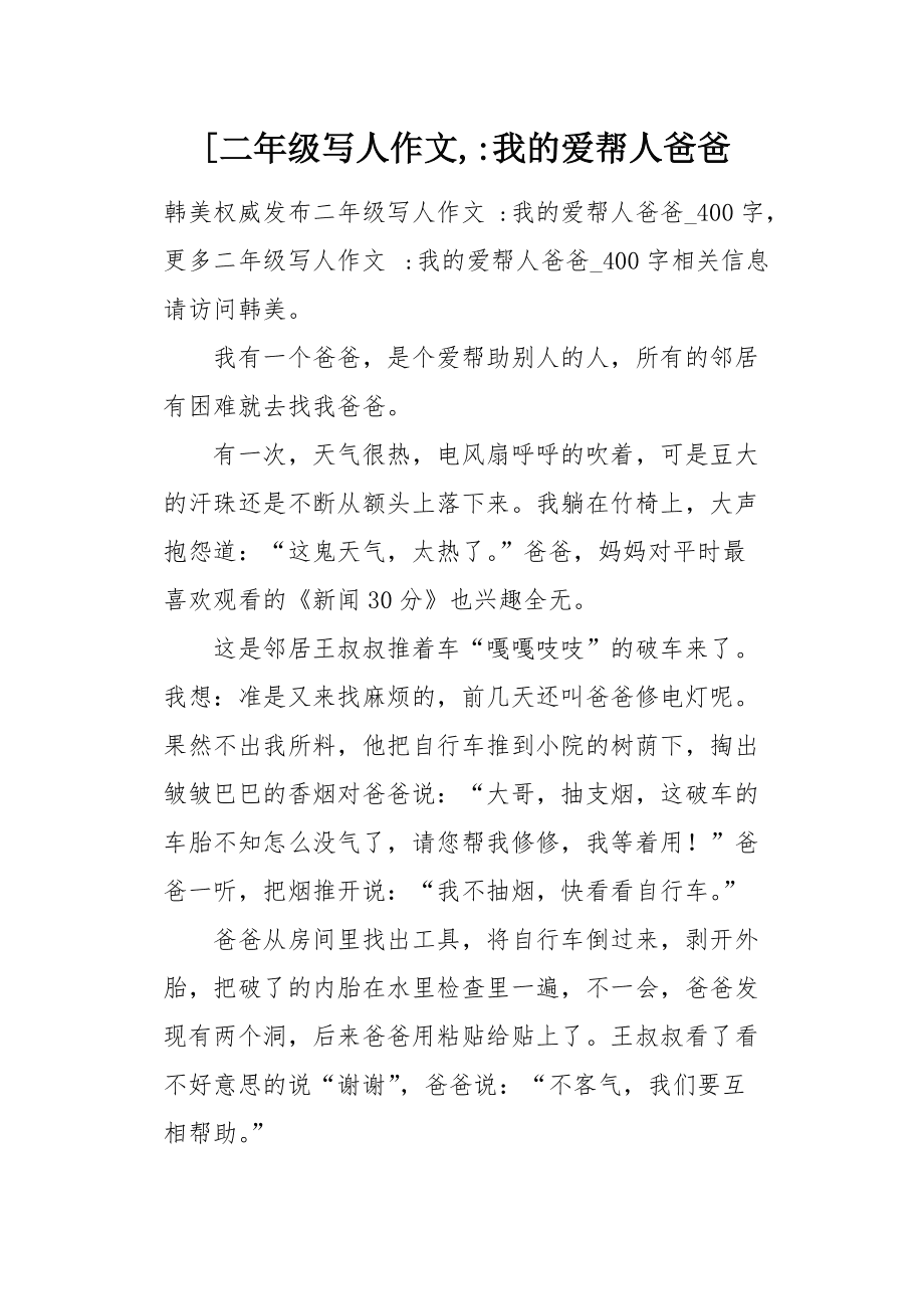 爸爸对我的关爱作文(爸爸对我的关爱作文450字)