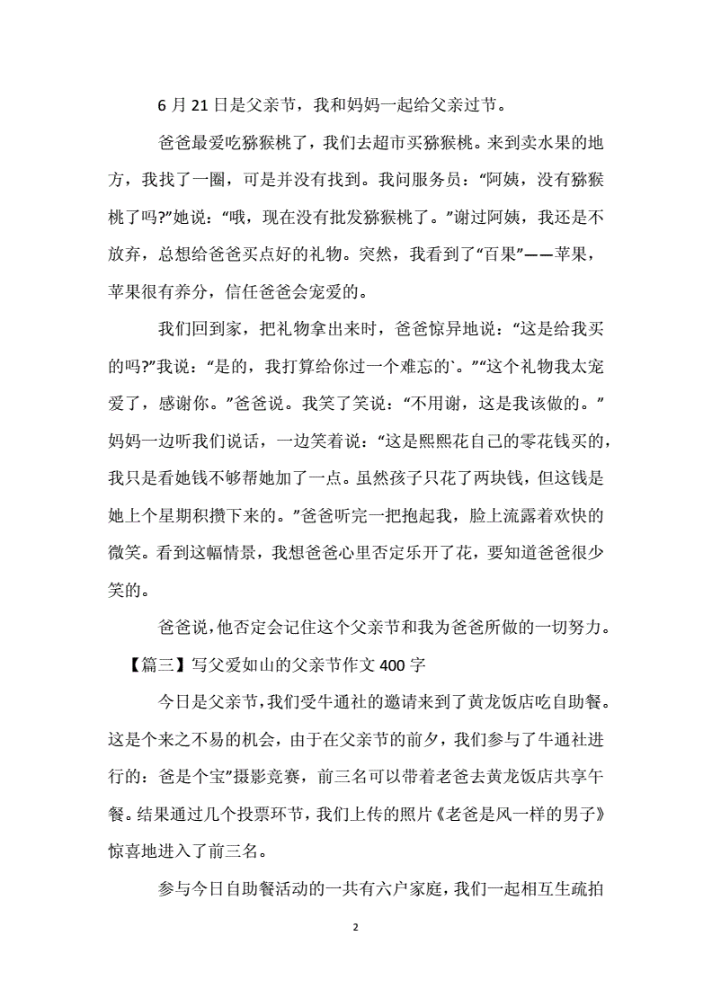 爸爸对我的关爱作文(爸爸对我的关爱作文450字)