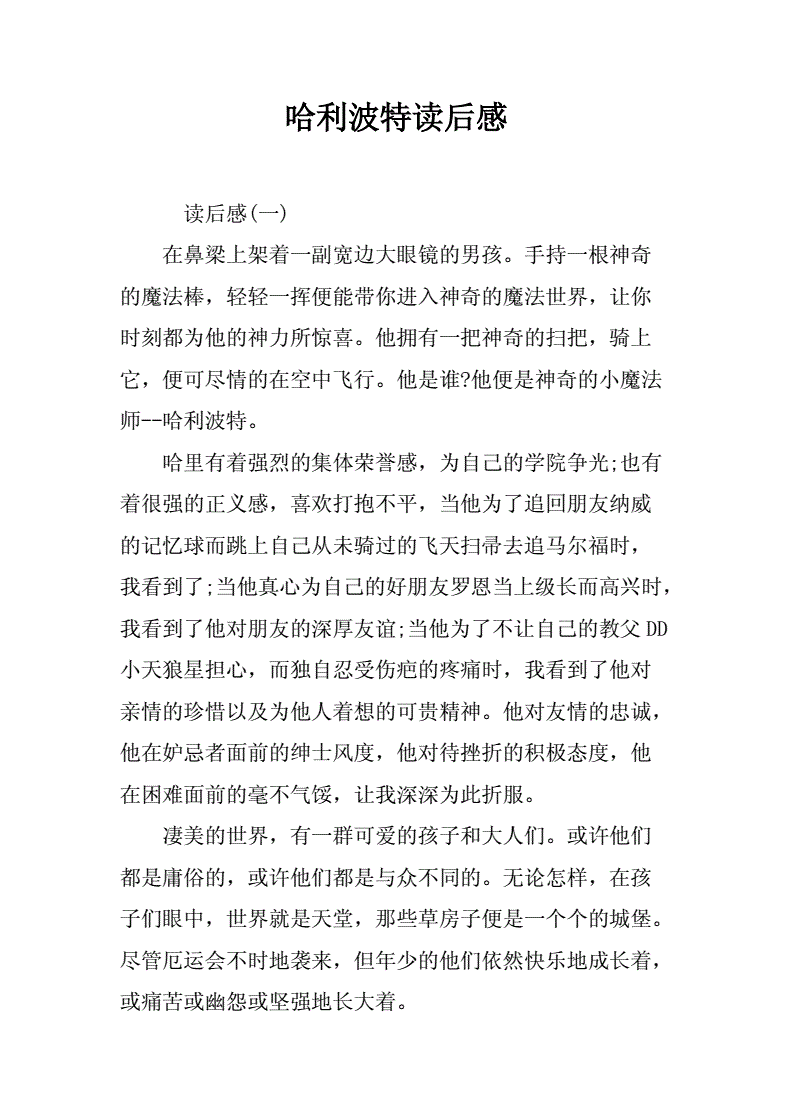 我是哈利波特作文(我是哈利波特作文500字作文怎么写的)