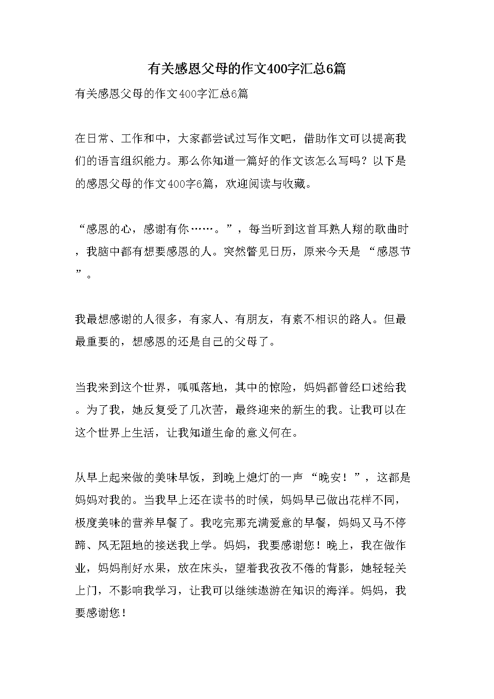 我的父母亲作文400字(我的父母作文400字高中作文)