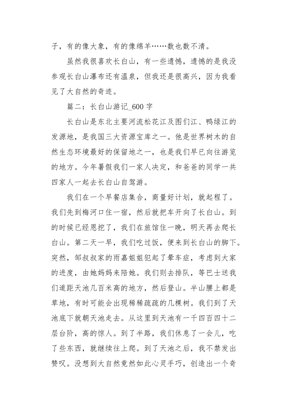 长白山作文600字(长白山作文600字,盗墓笔记)