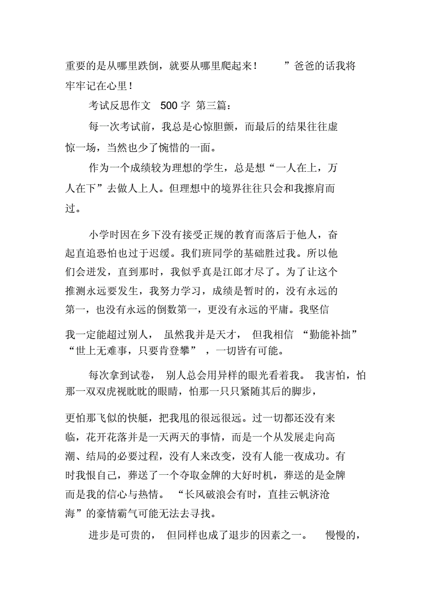 考试作文五百字(考试作文550字大全)