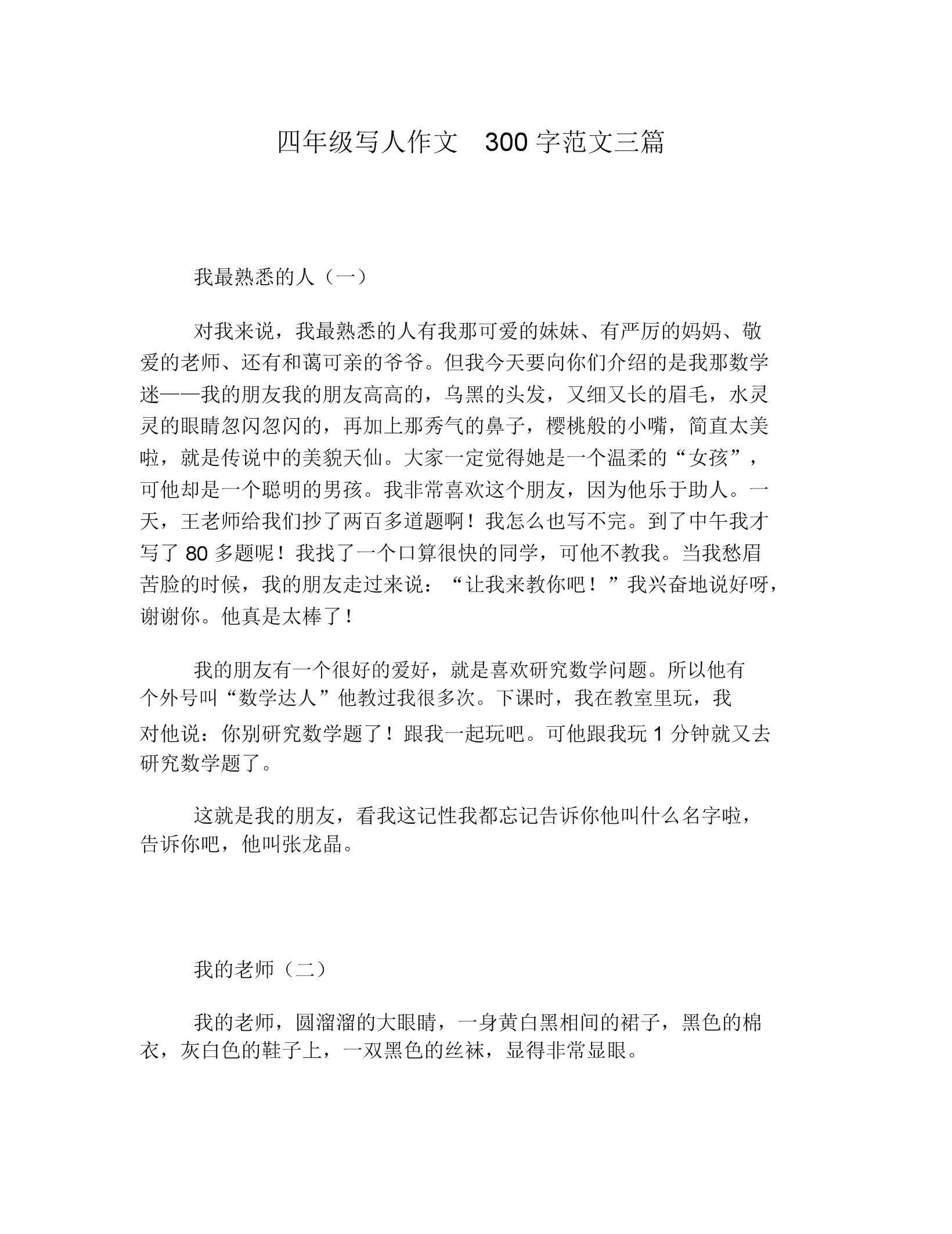 四年级三百字的作文(四年级三百字的作文推荐一个好地方)