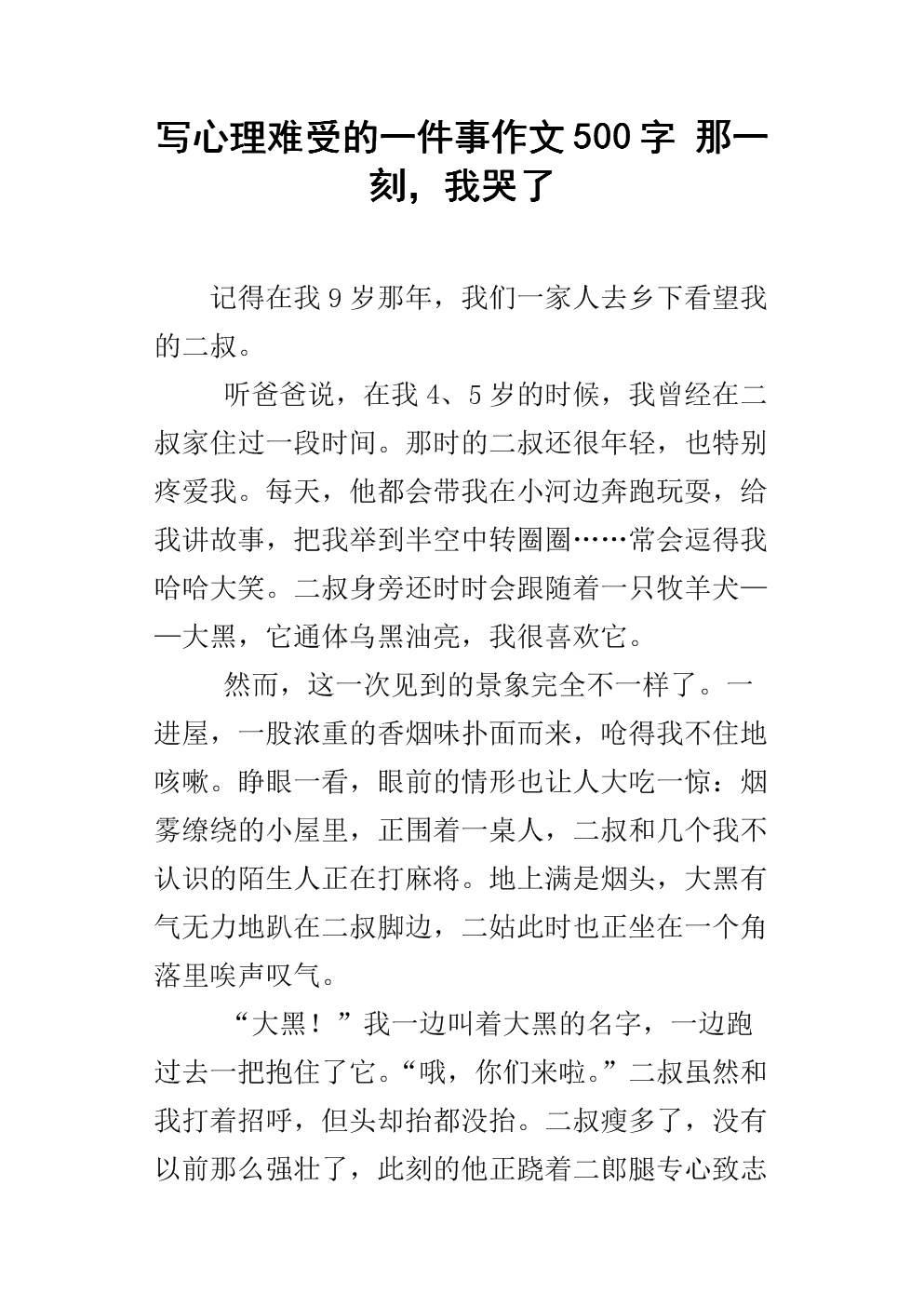 难过的那一刻作文600字(难过的那一刻作文600字考试考砸了老师批评开头)