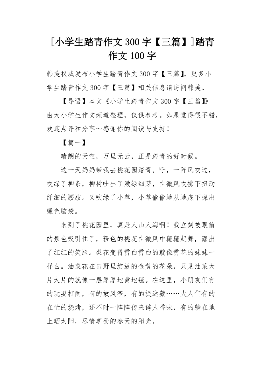 一次郊游作文(一次郊游作文50字二年级)