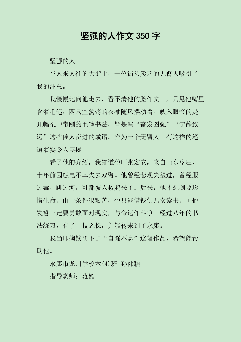 选择坚强作文400字(选择坚强作文400字四年级)