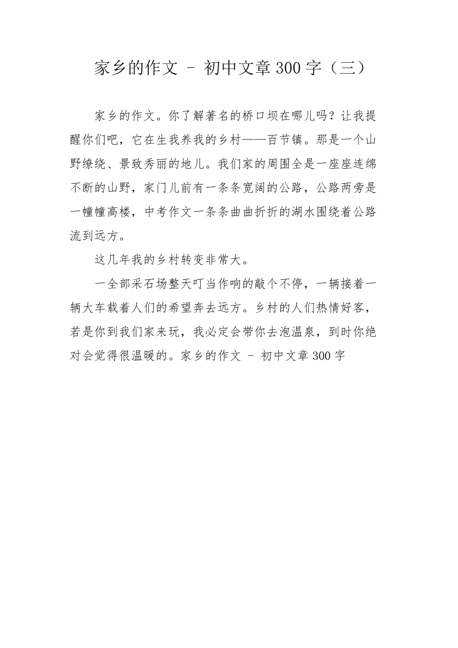 
家乡的作文100字(
家乡的作文100字三年级)