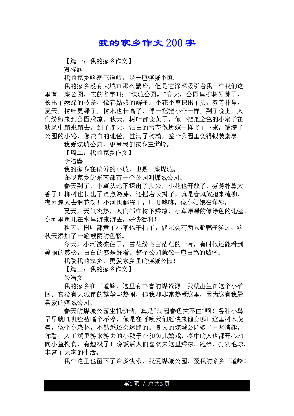 关于家乡的作文100字(关于家乡的作文100字三年级)