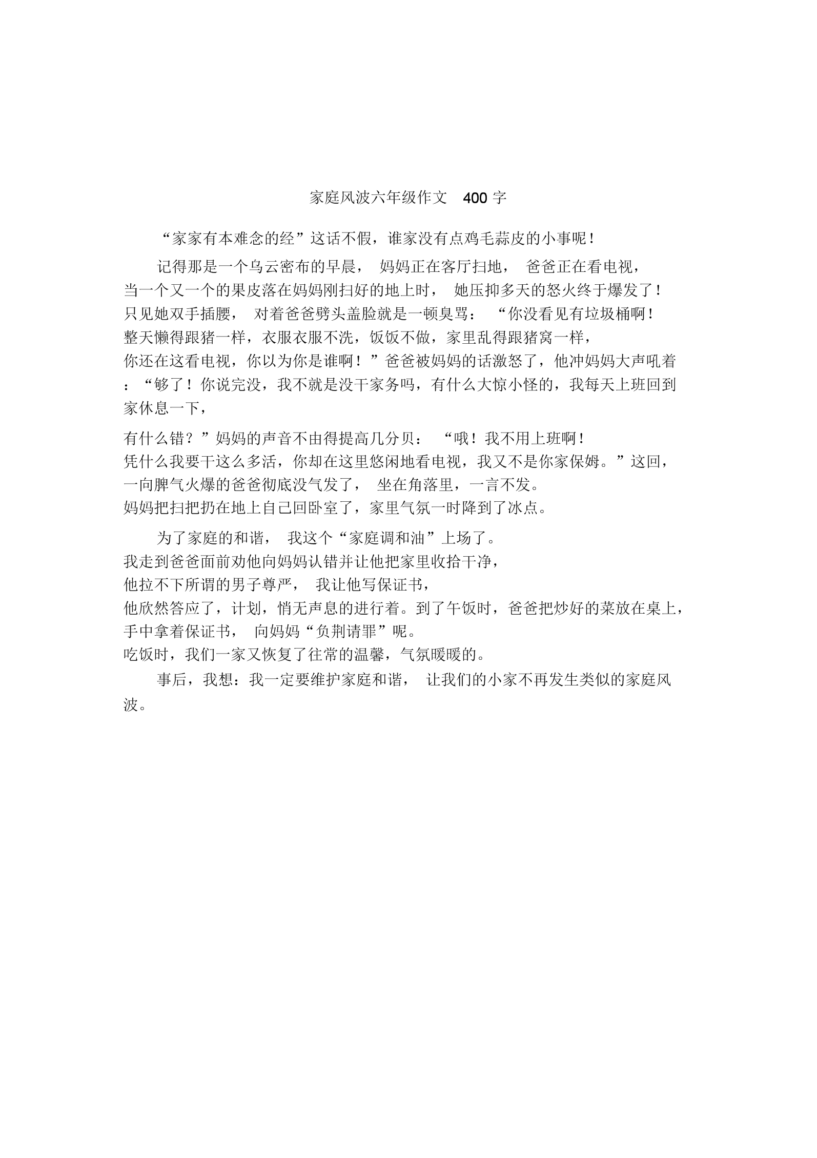 风波作文500(风波作文500字以上父母吵架)