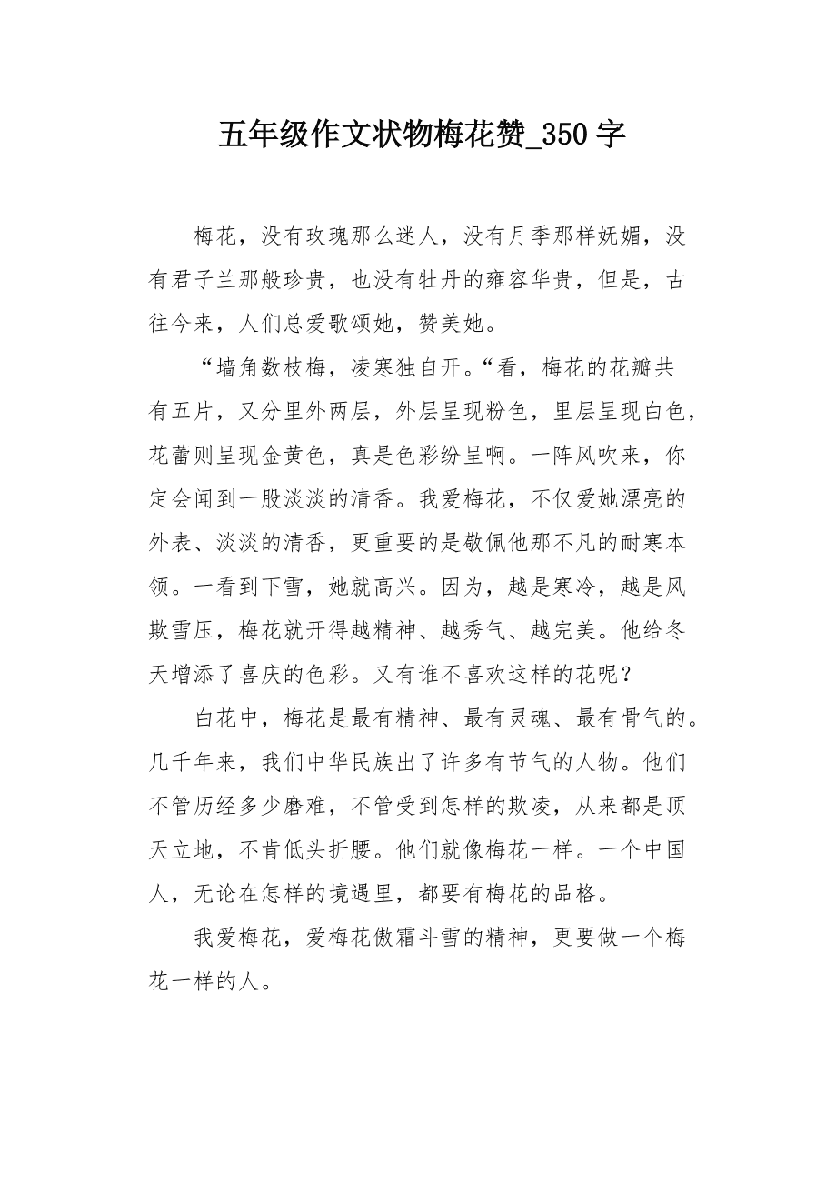 梅花的作文托物言志(梅花的作文托物言志700字)