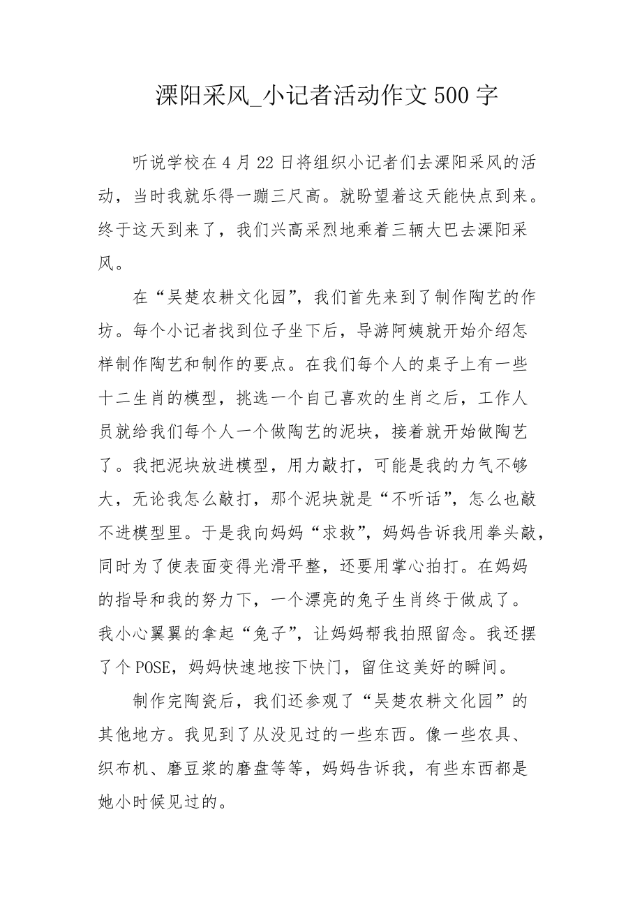 记一次活动500字作文(记一次活动500字作文在学校)