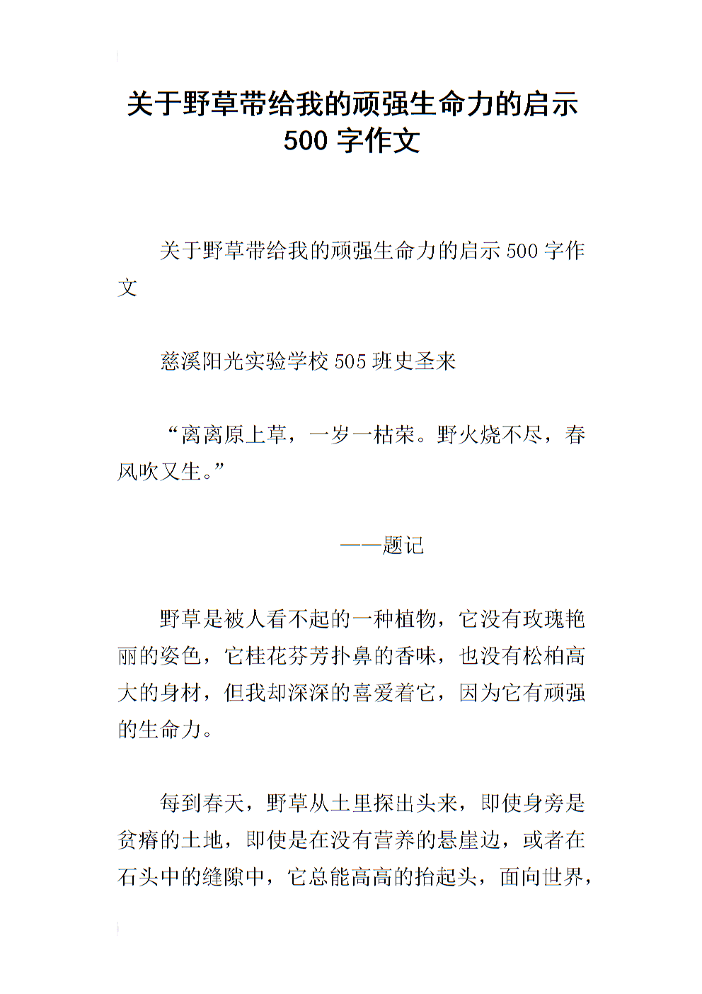 我是一棵草的作文(我是一棵草的作文300字)