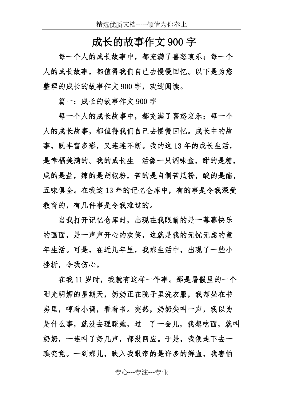 我的成长故事初中作文(我的成长故事初中作文450字)