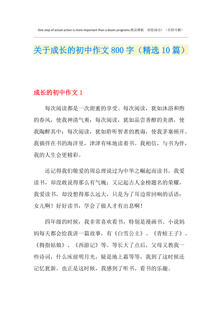 我的成长故事初中作文(我的成长故事初中作文450字)