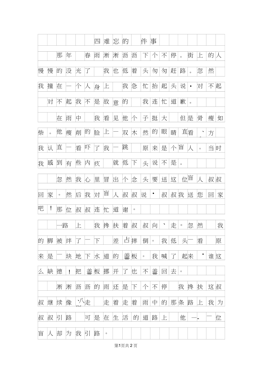 难忘的礼物作文400字(难忘的礼物作文500字初中作文)