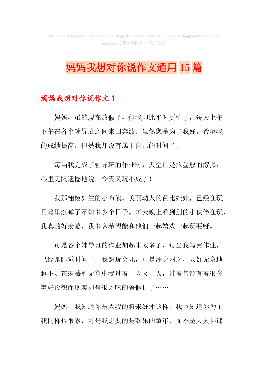 我想对你说作文200字(我想对你说作文200字老师)