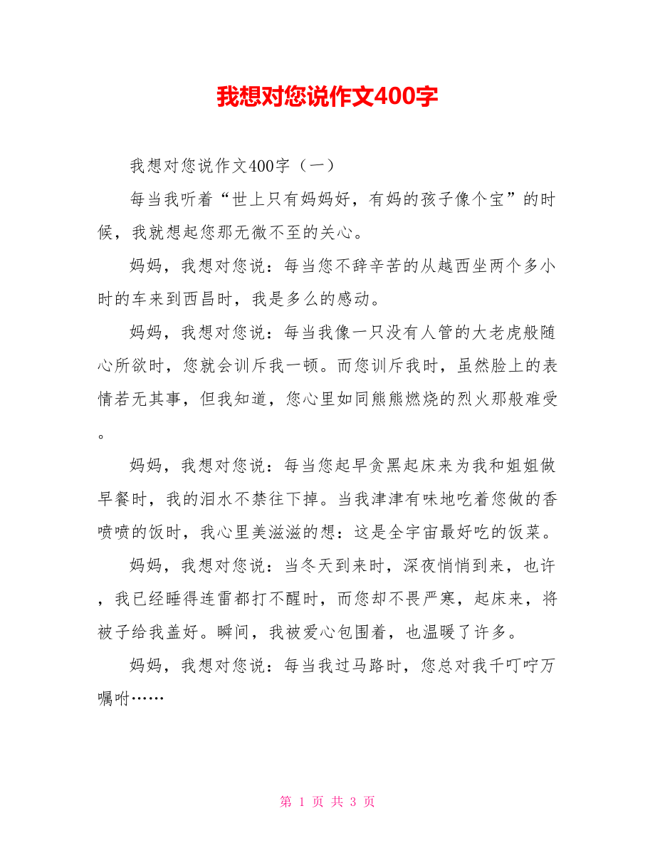 我想对你说作文200字(我想对你说作文200字老师)