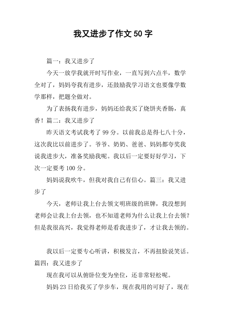 进步的作文(进步的作文开头)