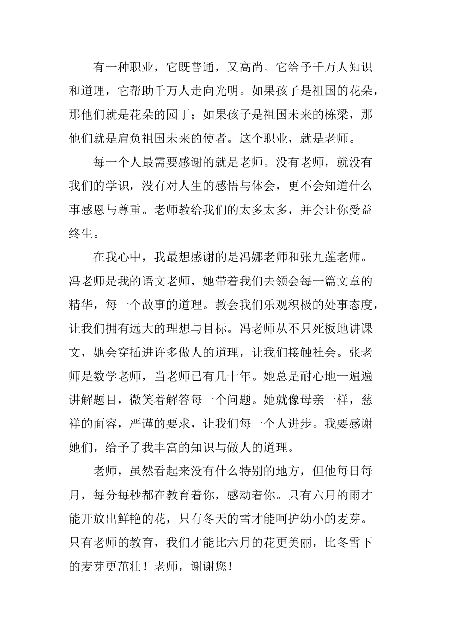 师恩难忘450字作文(师恩难忘450字作文六年级)