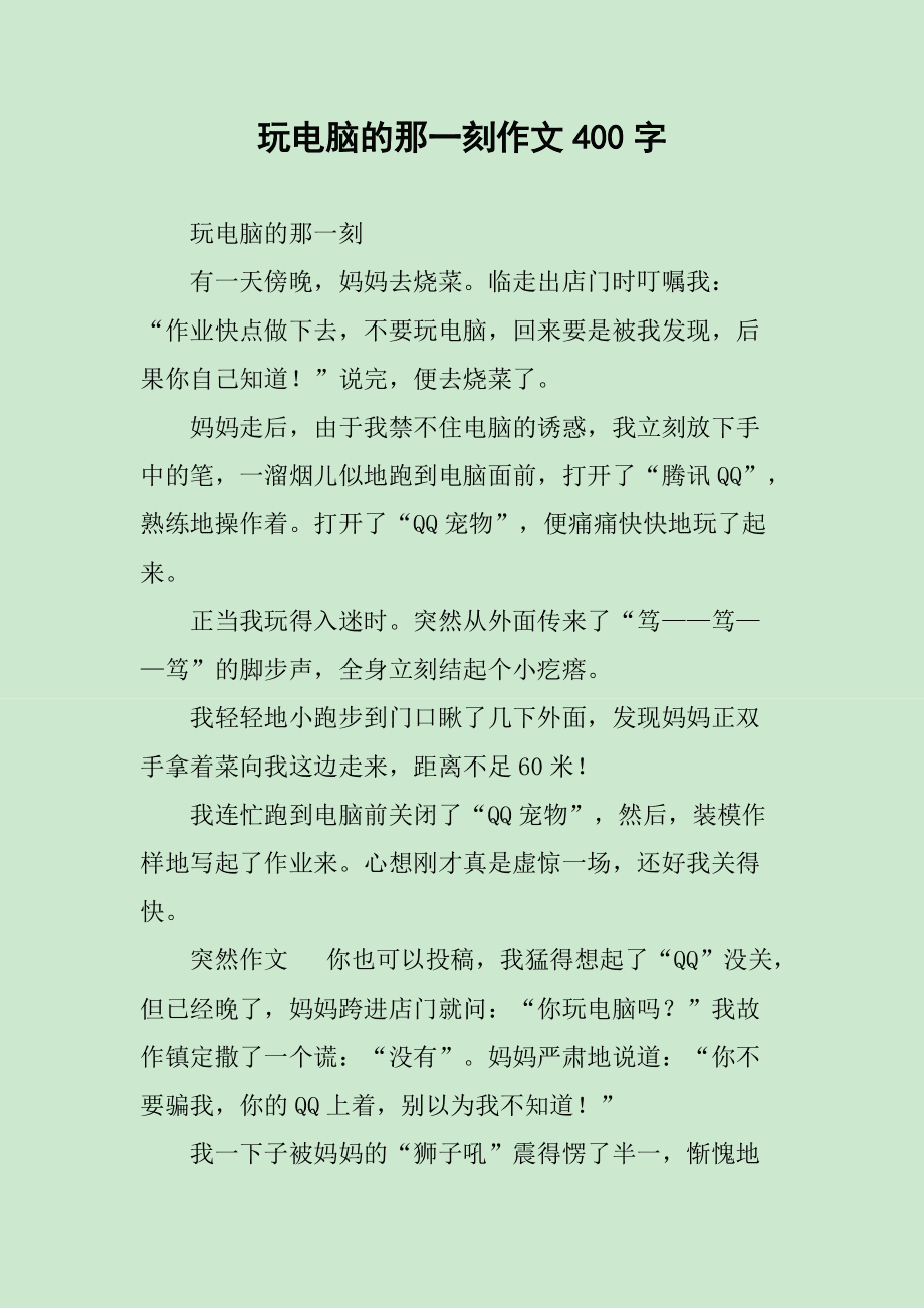 介绍电脑的作文(介绍电脑的作文500字说明文)