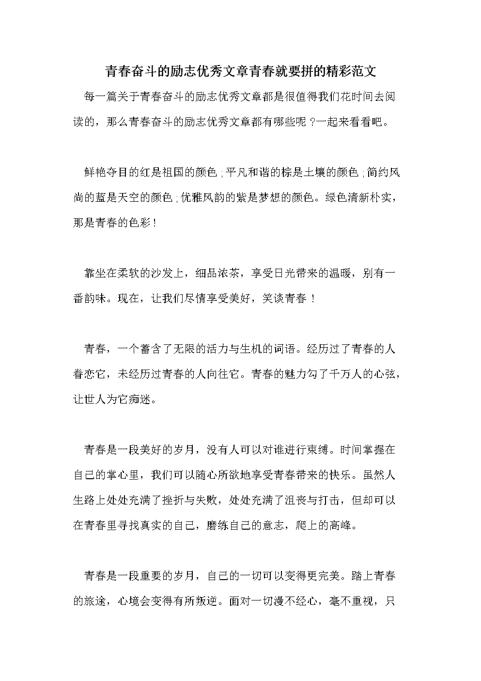 青春励志作文300字(青春励志作文300字高中)