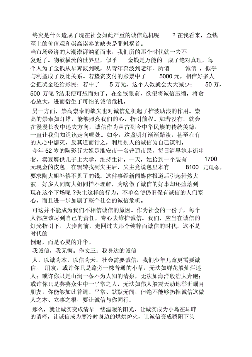 做人要守信作文(做人要守信作文800字)