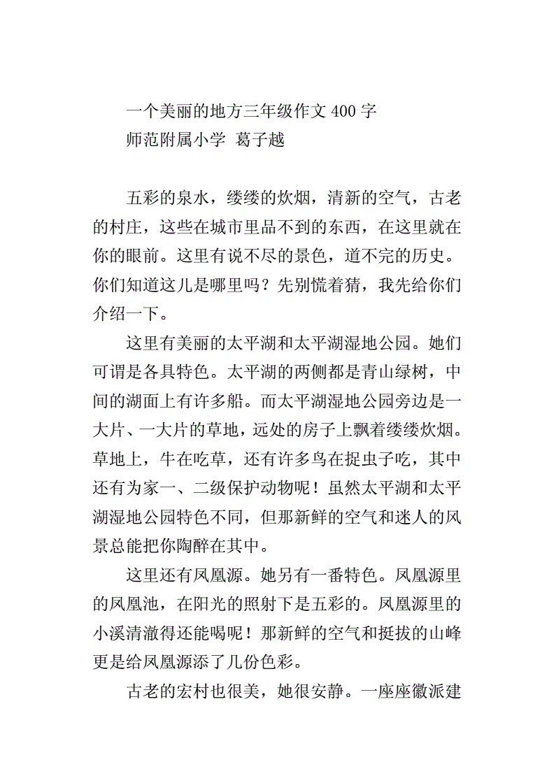 作文我向往的地方(作文我向往的初中生活)