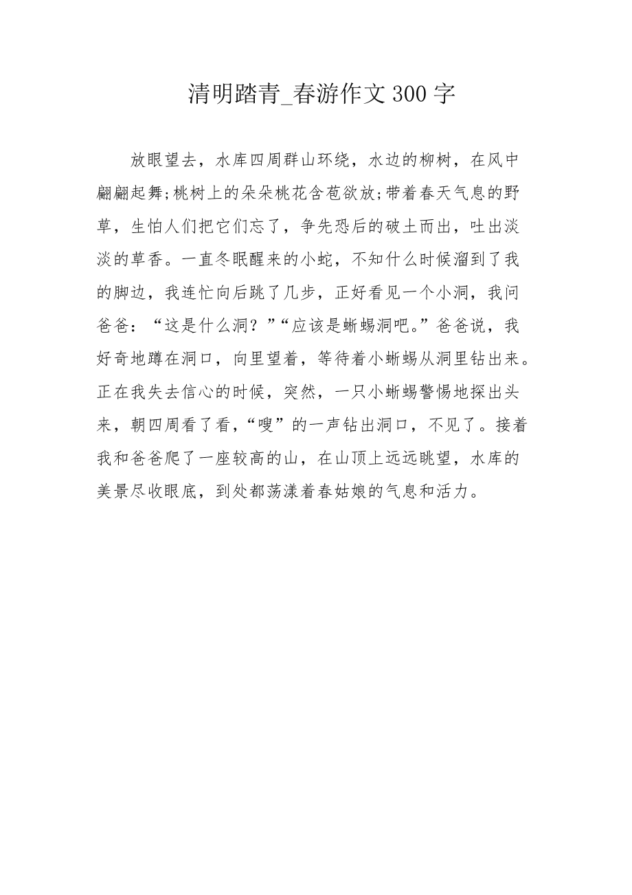 游览的作文300字(游览作文300字四年级作文)