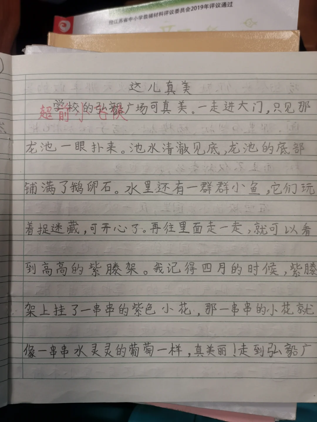 这儿真美三年级作文(这儿真美三年级作文300字以上公园)