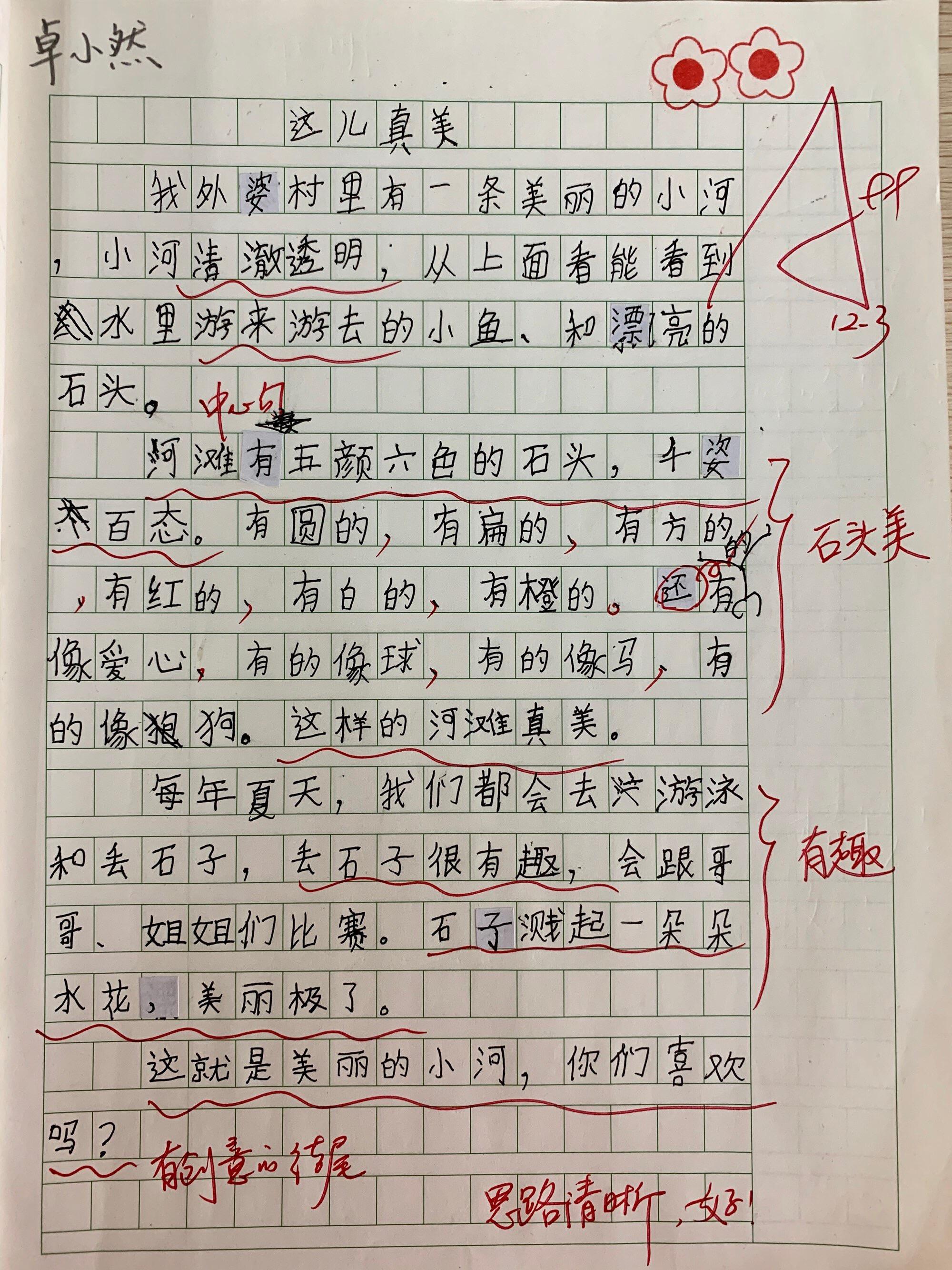 这儿真美三年级作文(这儿真美三年级作文300字以上公园)