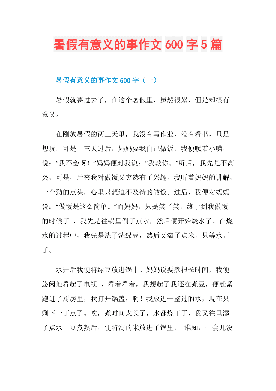 暑期生活二三事作文(暑期生活二三事作文700字)