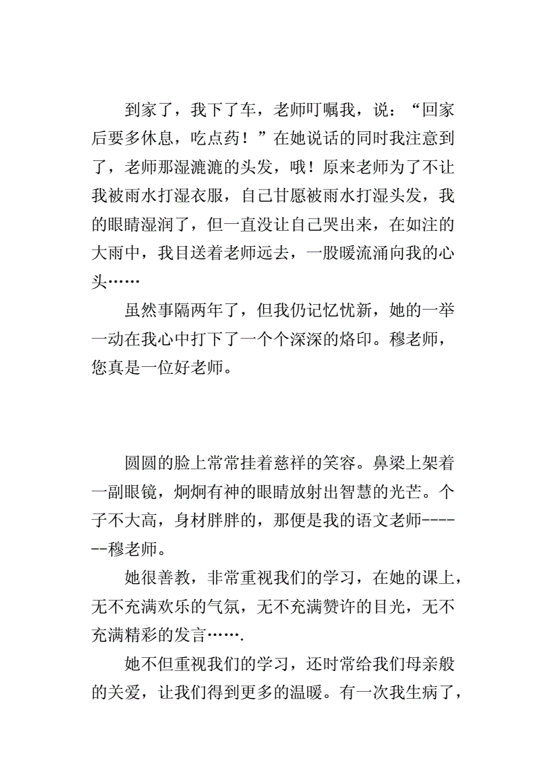 我的老师作文400(我的老师作文400字免费)