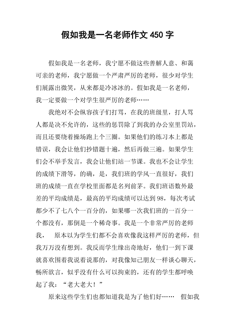 严厉的老师作文(严厉的老师作文300字)