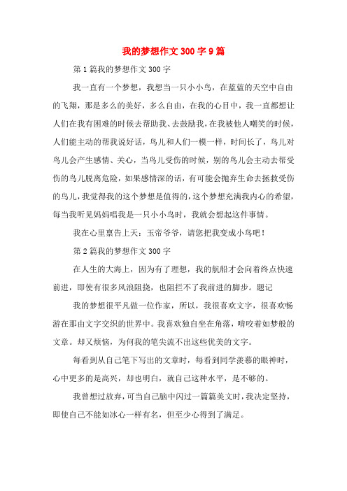 我理想中的自己作文(我理想中的自己作文1000字左右)