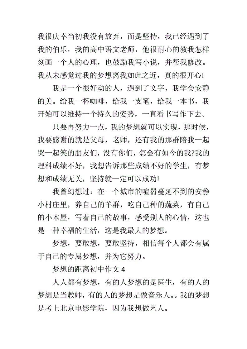 我理想中的自己作文(我理想中的自己作文1000字左右)