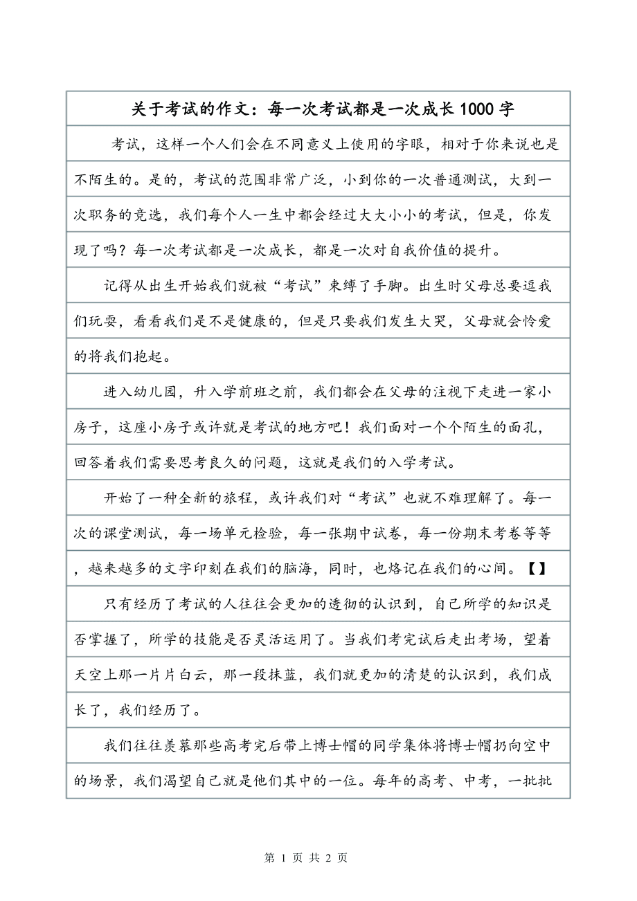 成长作文1000(成长作文1000字大学)