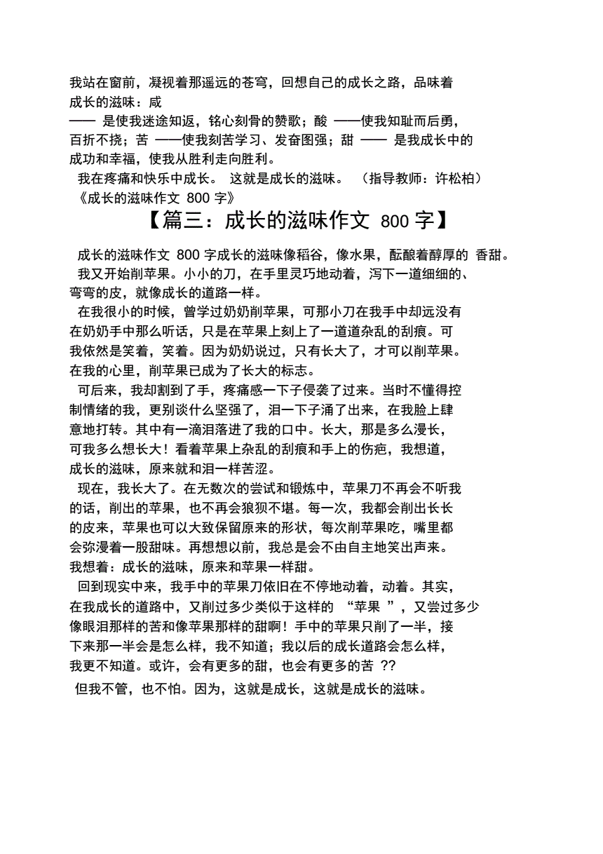 成长作文1000(成长作文1000字大学)